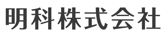 明科株式会社